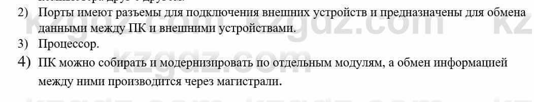 Информатика Қадырқұлов Р.А. 6 класс 2020 Вопрос 1