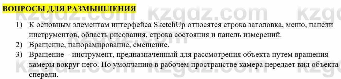 Информатика Қадырқұлов Р.А. 6 класс 2020 Вопрос 1