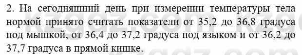 Биология Соловьева А. 8 класс 2018 Анализ 2