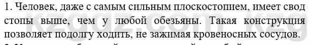 Биология Соловьева А. 8 класс 2018 Анализ 1