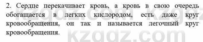 Биология Соловьева А. 8 класс 2018 Анализ 2