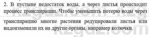 Биология Соловьева А. 8 класс 2018 Анализ 2