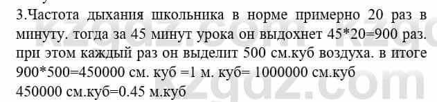 Биология Соловьева А. 8 класс 2018 Анализ 3