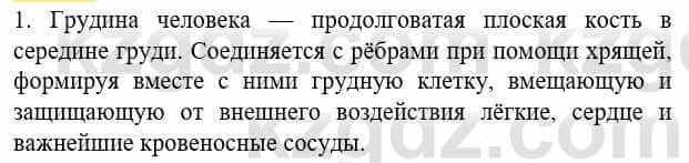 Биология Соловьева А. 8 класс 2018 Анализ 1