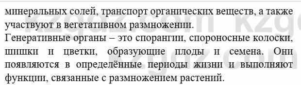 Биология Соловьева А. 8 класс 2018 Оценка 2