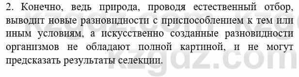 Биология Соловьева А. 8 класс 2018 Оценка 2