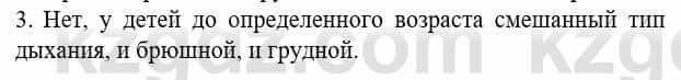 Биология Соловьева А. 8 класс 2018 Оценка 3