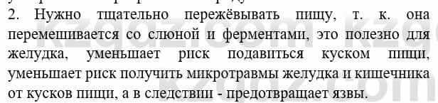 Биология Соловьева А. 8 класс 2018 Оценка 2