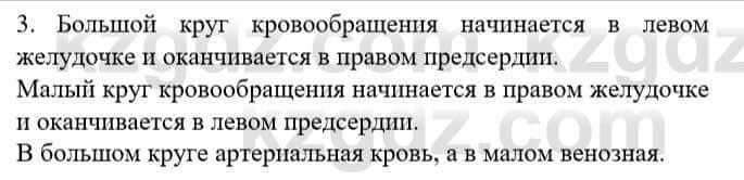 Биология Соловьева А. 8 класс 2018 Применение 3