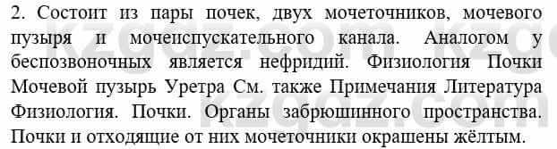 Биология Соловьева А. 8 класс 2018 Применение 2