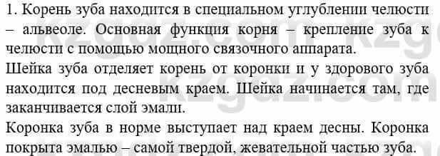 Биология Соловьева А. 8 класс 2018 Применение 1