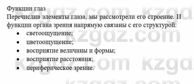 Биология Соловьева А. 8 класс 2018 Применение 2