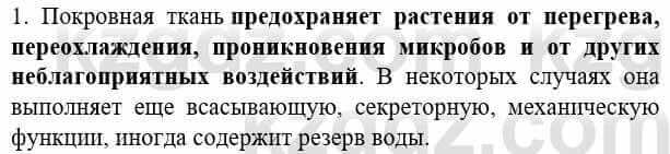 Биология Соловьева А. 8 класс 2018 Применение 1