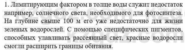 Биология Соловьева А. 8 класс 2018 Применение 1