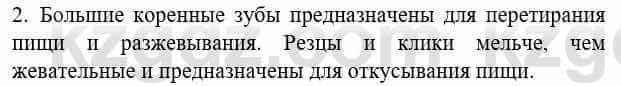 Биология Соловьева А. 8 класс 2018 Применение 2