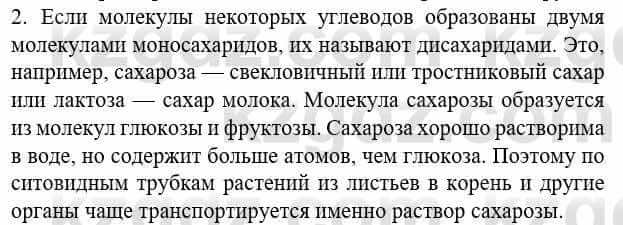 Биология Соловьева А. 8 класс 2018 Применение 2