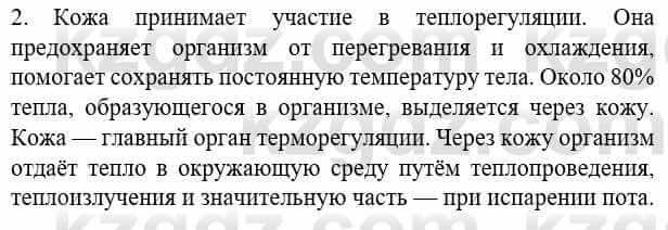 Биология Соловьева А. 8 класс 2018 Применение 2