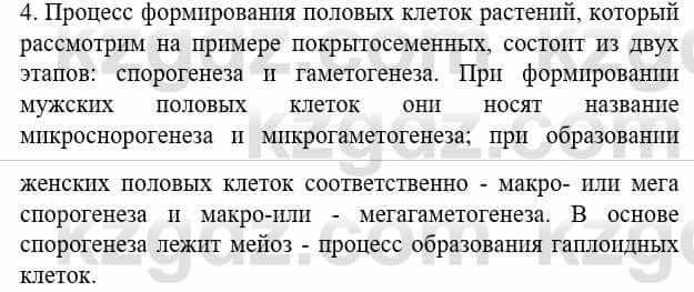 Биология Соловьева А. 8 класс 2018 Применение 4