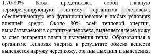 Биология Соловьева А. 8 класс 2018 Применение 1