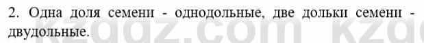 Биология Соловьева А. 8 класс 2018 Применение 2