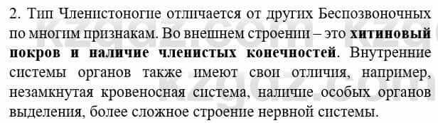 Биология Соловьева А. 8 класс 2018 Применение 2