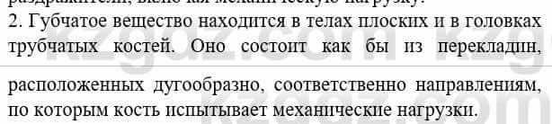 Биология Соловьева А. 8 класс 2018 Применение 2