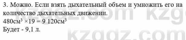 Биология Соловьева А. 8 класс 2018 Применение 3