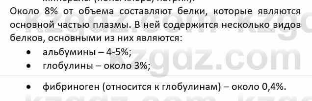 Биология Соловьева А. 8 класс 2018 Применение 4