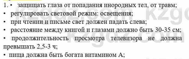 Биология Соловьева А. 8 класс 2018 Применение 1