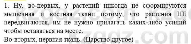 Биология Соловьева А. 8 класс 2018 Синтез 1