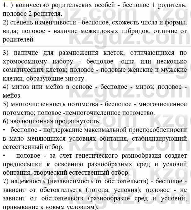 Биология Соловьева А. 8 класс 2018 Синтез 1