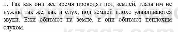 Биология Соловьева А. 8 класс 2018 Синтез 1