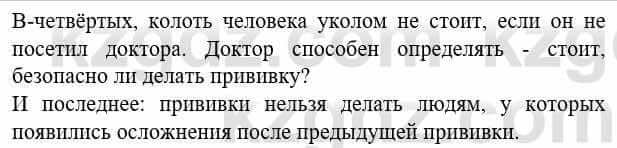 Биология Соловьева А. 8 класс 2018 Синтез 3