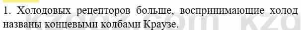 Биология Соловьева А. 8 класс 2018 Синтез 1