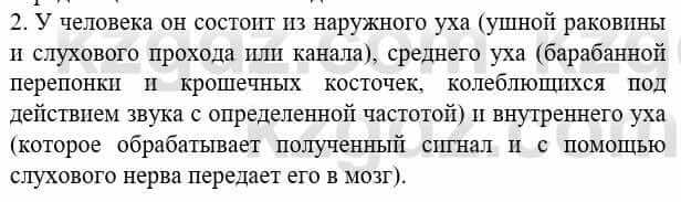 Биология Соловьева А. 8 класс 2018 Синтез 2