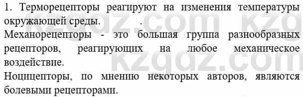 Биология Соловьева А. 8 класс 2018 Знание и понимание 1