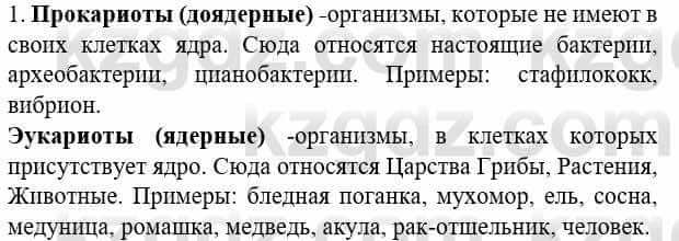 Биология Соловьева А. 8 класс 2018 Знание и понимание 1