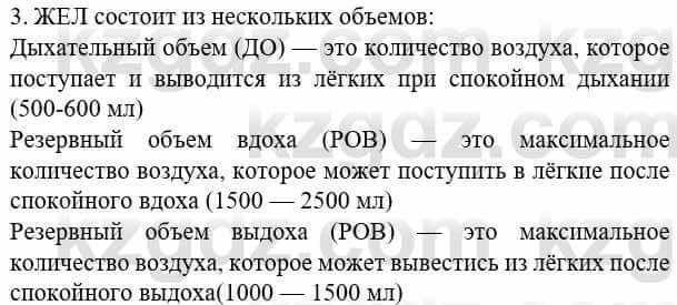 Биология Соловьева А. 8 класс 2018 Знание и понимание 3