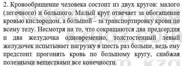 Биология Соловьева А. 8 класс 2018 Знание и понимание 2