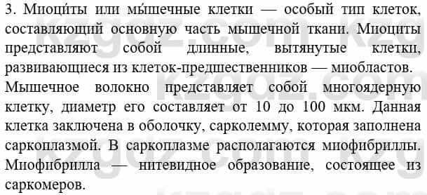 Биология Соловьева А. 8 класс 2018 Знание и понимание 3