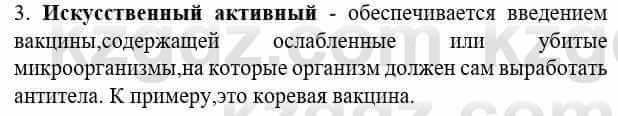 Биология Соловьева А. 8 класс 2018 Знание и понимание 3