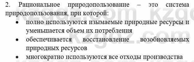 Биология Соловьева А. 8 класс 2018 Знание и понимание 2