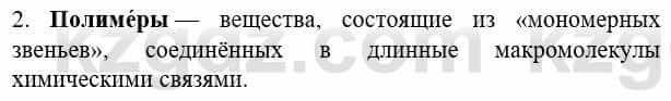 Биология Соловьева А. 8 класс 2018 Знание и понимание 2