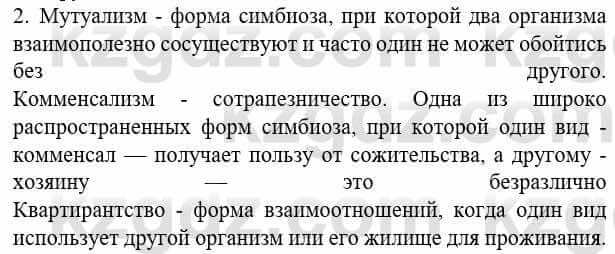 Биология Соловьева А. 8 класс 2018 Знание и понимание 2