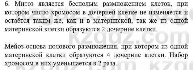 Биология Соловьева А. 8 класс 2018 Знание и понимание 6