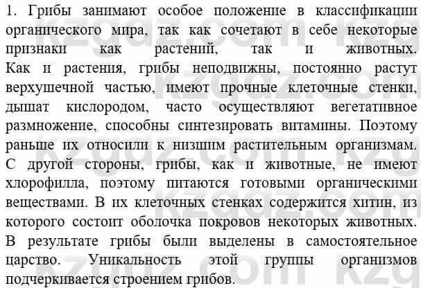 Биология Соловьева А. 8 класс 2018 Знание и понимание 1