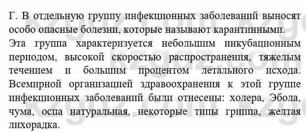 Биология Соловьева А. 8 класс 2018 Знание и понимание 4