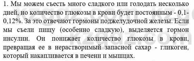 Биология Соловьева А. 8 класс 2018 Знание и понимание 1