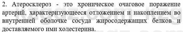 Биология Соловьева А. 8 класс 2018 Знание и понимание 2