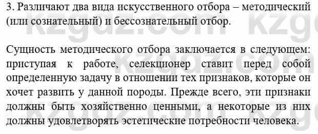 Биология Соловьева А. 8 класс 2018 Знание и понимание 3